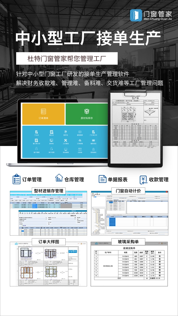 新品专刊 杜特门窗软件——以技术赋能品牌管理，驱动行业进步