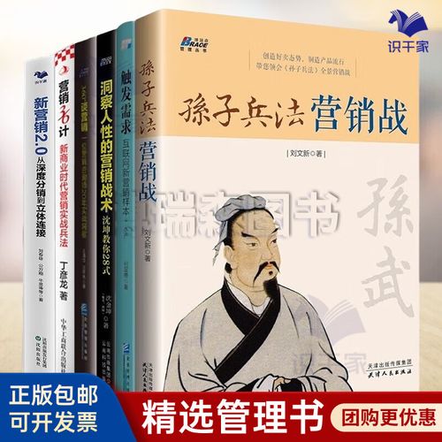 《孙子兵法》与互联网新营销 一部古典兵书，如何成为现代品牌管理的“实战圣经”
