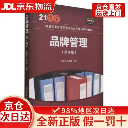 品牌管理 从定位到护城河的系统工程